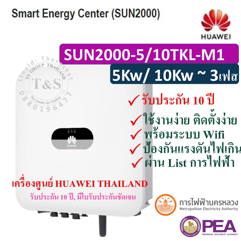 HUAWEI INVERTER กริดไท อินเวอร์เตอร์ 3เฟส SOLAR INVERTER 5/10KW รุ่น SUN2000-5/10KTL-M1, 3-Phase (ศูนย์ไทย) #ส่งฟรี