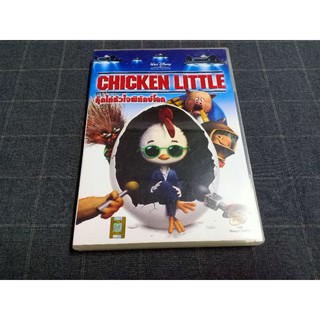 DVD ภาพยนตร์แอนิเมชั่น "Chicken Little / กุ๊กไก่ หัวใจพิทักษ์โลก" (2005)