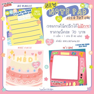 MEMO PAD 💚 NOTE PAD โน๊ตฉีกได้ ขอบกาว