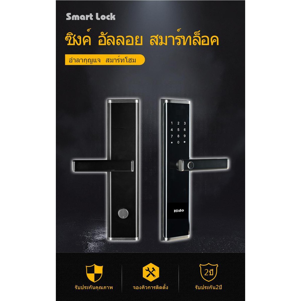 lotus HIDO Smart Digital Door lock สมาร์ท ล็อค ติดดั้งฟรี HD-604