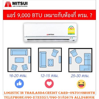 MITSUI,AUX,MIDEA,TCLเครื่องปรับอากาศ10000บีทียูINVERTERติดตั้งฟรีทั่วประเทศไทยไม่รวมขาแขวนคอยล์ยร้อน500บาทไม่รวมชุดรางคร