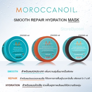 Moroccanoil Restorative Hair / Intense Hydrating /Smoothing  Mask 250/500 ml. มาส์กสำหรับผมแห้งเสีย