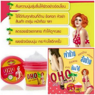 OHO Soft Cream โอ้โห ซอฟครีม ครีมแก้ด้าน โอ้โห ซอฟครีม ครีมแก้ด้าน