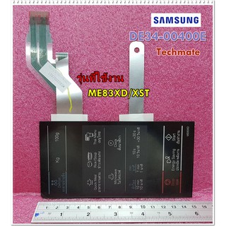 อะไหล่ของแท้/แผงหน้าปัด/ปุ่มกดชั้นนอกไมโครเวฟซัมซุง/SAMSUNG/ME83XD/XST/DE34-00400E