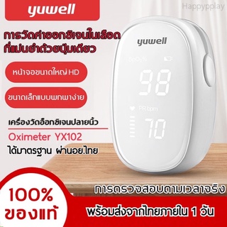 (พร้อมส่งจากไทย)Yuwell YX102 เครื่องวัดออกซิเจนในเลือด Pulse oximeter เครื่องวัดออกซิเจนปลายนิ้ว/ที่วัดออกซิเจน