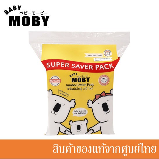 Baby Moby สำลีแผ่นใหญ่ แพ็คประหยัด Jumbo Cotton Pads Super Saver Pack (150 g.) /MB-00466(x)