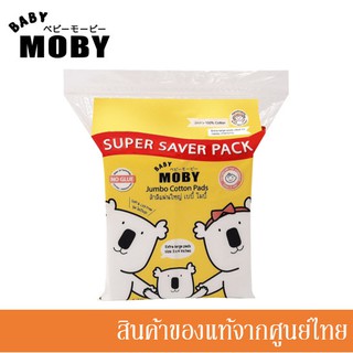 Baby Moby สำลีแผ่นใหญ่ แพ็คประหยัด Jumbo Cotton Pads Super Saver Pack (170 g.) /MB-00466(x)