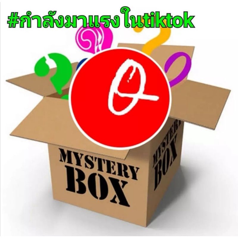 กล่องสุ่มยอดนิยม​ unbox1836​