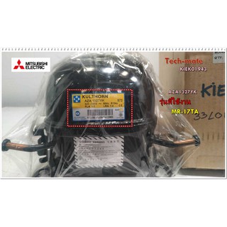 อะไหล่ของแท้/คอมเพลสเซอร์ตู้เย็นมิตซูบิช/MR-17TA/KIEK01943/COMPRESSOR ASSY/เบอร์คอม/AZA1327YK/MITSUBISHI