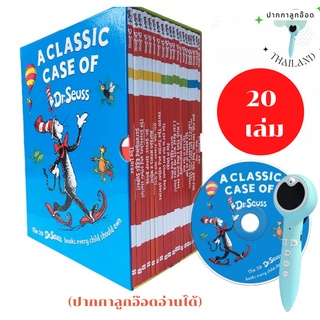 A classic case of Dr. Seuss  20 เล่ม  หนังสือที่ทุกบ้านต้องมี  ปากกาลูกอ๊อดอ่านได้  (ไม่รวมปากกา ต้องซื้อแยก)