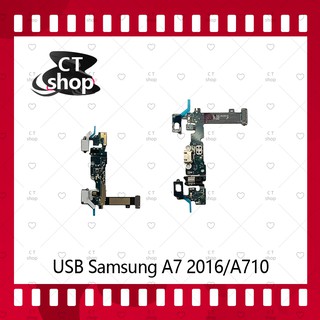 สำหรับ Samsung A7 2016/A710 อะไหล่สายแพรตูดชาร์จ  Charging Connector Port Flex Cable（ได้1ชิ้นค่ะ) อะไหล่มือถือ CT Shop