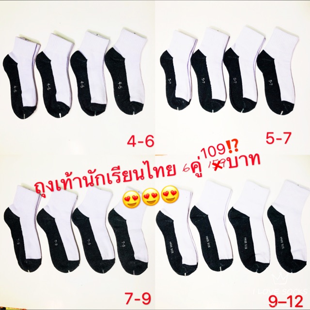 ถุงเท้านักเรียน สั้น6คู่ 109บาท