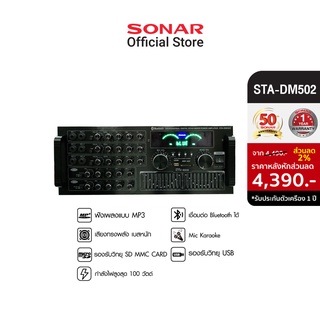 [มีโค้ดลดเพิ่ม 300 บาท] McRock Sonar  แอมป์ขยายเสียง แอมป์  เครื่องขยายเสียง รุ่น STA-DM502 black(ดำ) เครื่องเสียงกลางแจ้งชุดเครื่องเสียง