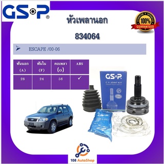 834064 หัวเพลานอก GSP สำหรับรถ FORD ESCAPE /00-06