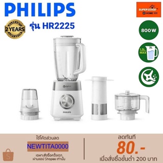 Philips เครื่องปั่นเอนกประสงค์ HR2225/00