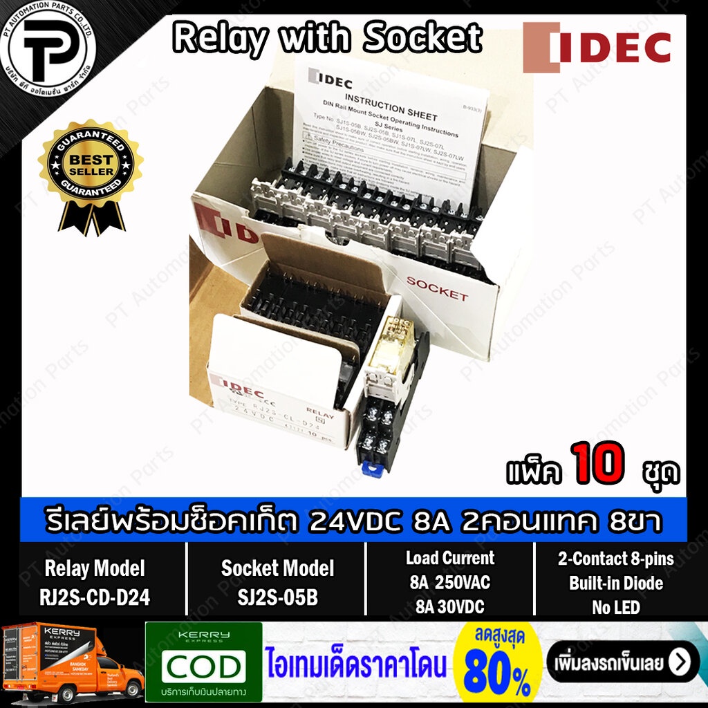 (แพ็ค/10ชุด) รีเลย์พร้อมซ็อกเก็ต IDEC RJ2S-CD-D24 SJ2S-05B Slim Power Relay 24VDC 8A 2 คอนแทค 8ขา Re
