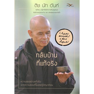 กลับบ้านที่แท้จริง หนังสือใหม่