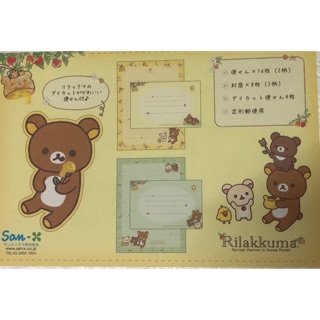 ชุดซองจดหมายพร้อมกระดาษลายrilakkuma