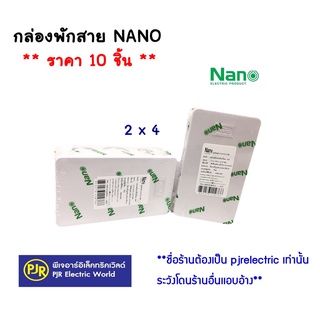 **มีขายส่ง❗❗**ราคา 10 ตัว** กล่องพักสาย บล็อกพักสาย พักสาย ขนาด 2x4 สีขาว ยี่ห้อ NANO ( นาโน )