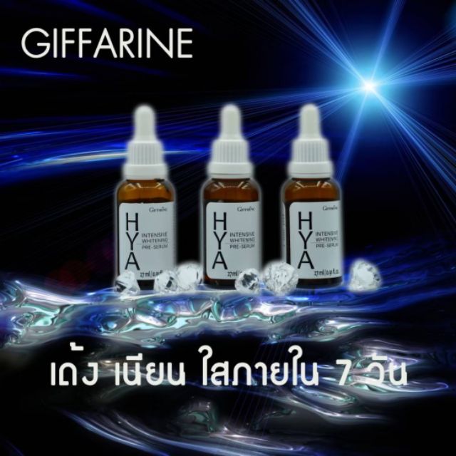 กิฟฟารีน ไฮยา อินเทนซีฟ ไวท์เทนนิ่ง พรี-ซีรั่ม Giffarine Hya Intensive Whitening Pre-Serum  ส่งฟรี