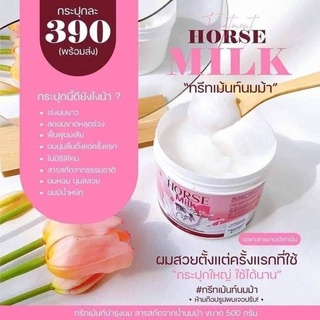 ทรีทเม้นท์บำรุงผมสกัดจากนมม้าบำรุงผมแห้งเสีย