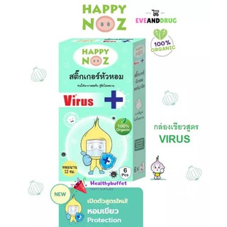 Happy noz รุ่นใหม่ล่าสุด สติ๊กเกอร์หัวหอม Anti-Virus เขียว Onion oil – helps relieve stuffy nose and runny nose relieve