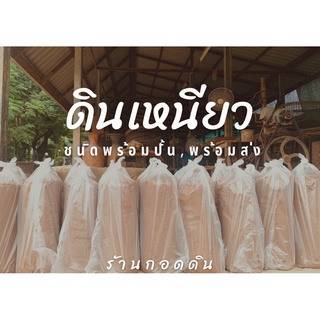 💢ดินปั้น/ดินเหนียว/ดินแกะสลัก✅ถุง5กิโล✅ถุง10กิโล✔️ชนิดพร้อมปั้น✔️เผาไฟได้📦