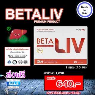 🚚ส่งฟรี 🎁1 กล่อง(10 เม็ด)🎁BetaLiv(เบต้าลิฟ) บำรุงตับ ตับอักเสบ ขับสารพิษ ตับแข็ง มะเร็งตับ ไขมันพอกตับ สายแฮ้ง