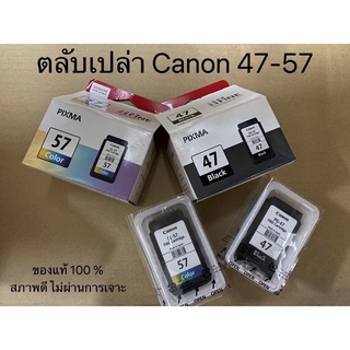 ตลับหมึก CANON PG-47/CL-57 แท้💯% ( ตลับหมึกเปล่า ไม่มีหมึก ) ยังไม่ผ่านการเจาะเติม