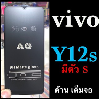 Indy Vivo Y12S 6.51" ฟิล์มกระจกเต็มจอแบบด้าน :AG: กาวเต็ม