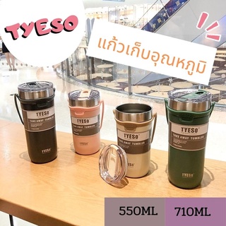 Tyeso แก้วน้ำเก็บอุณหภูมิ แก้วน้ำมีหูหิ้ว  มี2ขนาด550ml(18oz) / 710ml(24oz) เก็บเย็น-ร้อนได้นาน ไม่มีไอน้ำเกาะ