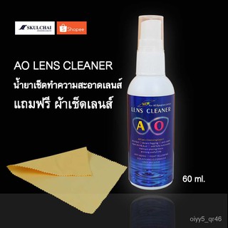 ⚡️Flashsale ⚡️น้ำยาเช็ดเลนส์ (แถมผ้าเช็ดเลนส์ฟรี1ผืน) น้ำยาเช็ดแว่น AO lens cleaner ขนาด 60 ml. น้ำยาเช็ดเลนส์ tSzz