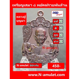 เหรียญหลวงปู่บุญมา รุ่น ๘ พยัคฆ์รวยพันล้าน เนื้อทองแดงรมดำ สุ่มโค้ด