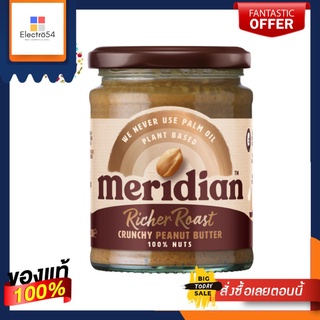 Meridian Richer Roast Crunchy Peanut Butter 280นำเข้าพรีเมี่ยม เมอริเดียน เนยถั่วคั่วเข้มชนิดกรุบ 280 กรัม