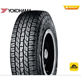 Yokohama Geolandar A/T G015ราคารวมติดตั้ง(4 เส้น) ผ่อน 0% ได้สูงสุด 10 เดือน (รบกวนเช็คสต๊อกก่อนสั่งซื้อ)ปี2022