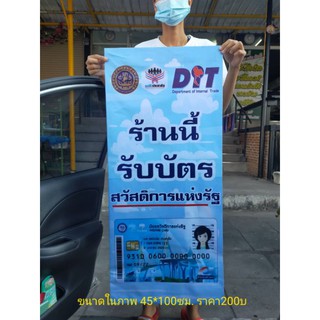 บัตรสวัสดิการ แนวตั้ง ตาไก่พร้อมใช้งาน