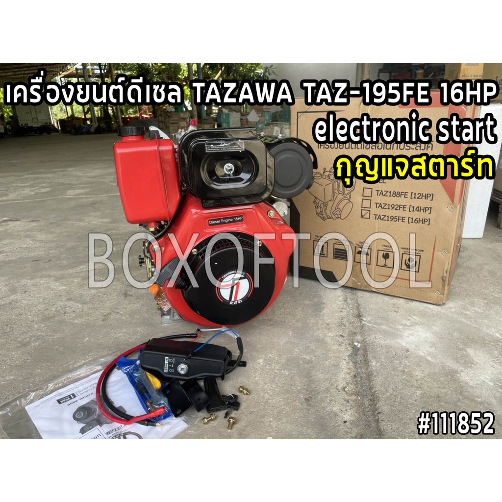 เครื่องยนต์ดีเซล TAZAWA TAZ-195FE 16HP กุญแจสตาร์ท