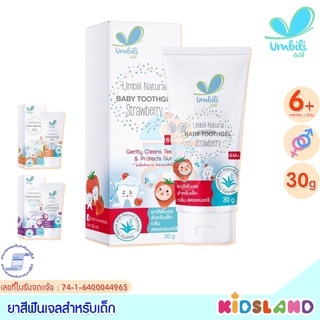 Umbili ยาสีฟันเจล เนเชอรัล ยาสีฟันสำหรับเด็ก [30g]