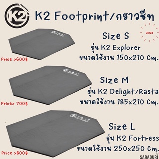 Footprint แผ่นรองเต้นท์​ สำหรับรองใต้เต้นท์ ช่วยให้ทำความสะอาดและลดความเสียหายจากใต้เต้นท์