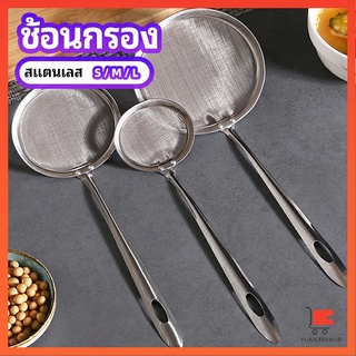 กระชอนตักฟอง ช้อนตักกากอาหาร  ดักไขมัน ช้อนน้ำมัน filter spoon