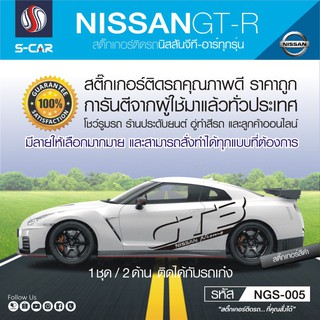 NISSAN GT-R สติ๊กเกอร์ GT3 NISMO