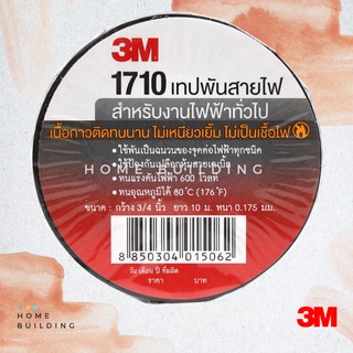 3M เทปพันสายไฟ รุ่น 1710 เทปสายไฟ เทปยาง เทปพันสาย เทปกันน้ำ เทปหุ้มสายไฟ เทป