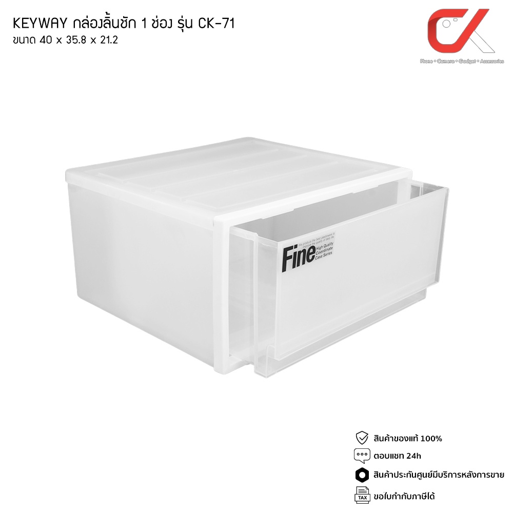 KEYWAY รุ่น CK-71 กล่องเก็บของ กล่องลิ้นชัก 1 ช่อง ขนาด 40 x 35.8 x 21.2 CM วางซ้อนกันได้