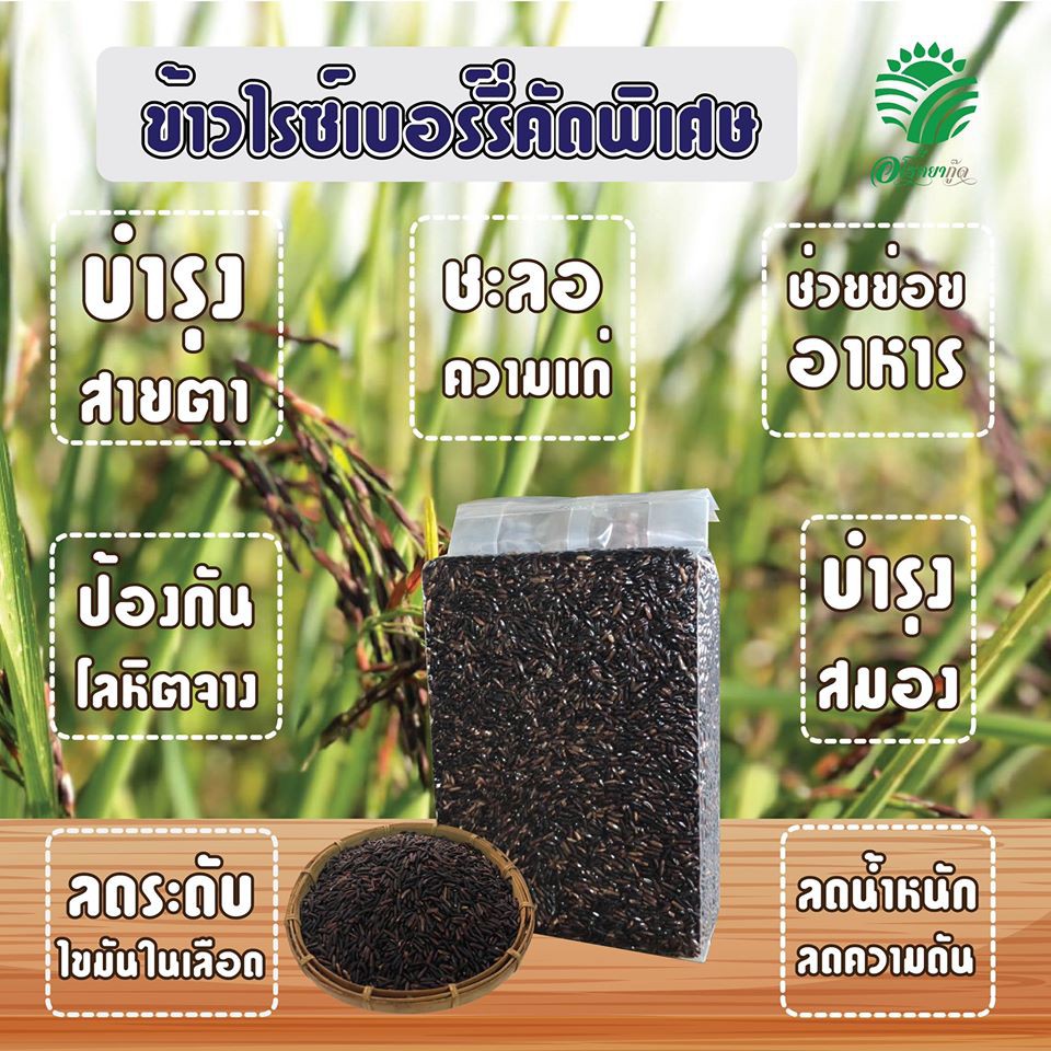 ข้าวกล้องเพื่อสุขภาพ ขนาด250 กรัม