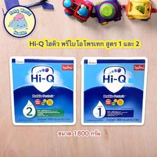 กล่อง 1,800กรัม Hi-Q ไฮคิว พรีไบโอโพรเทก นมผงดัดแปลงสูตร 1และ2 นมผงเด็ก นมผง ขนาด 1800 กรัม