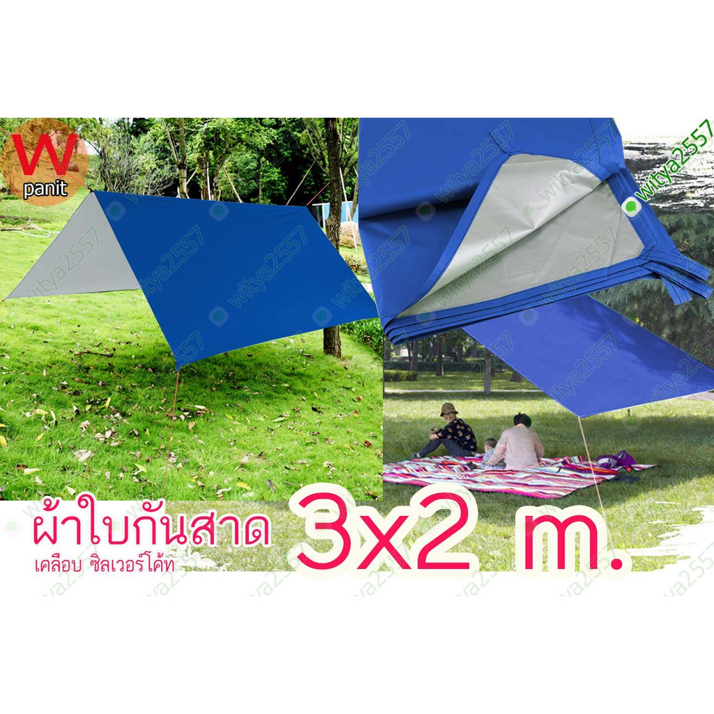 ผ้าใบ ฟลายชีต คลุม เต้นท์ กันฝน กันแดด กางเต็นท์ กางผ้าใบ คลุม กันหมอก หู1.5 m. ผ้าTraffeta190T น้ำกลิ้ง พิเศษซื้อ12ฟรี1