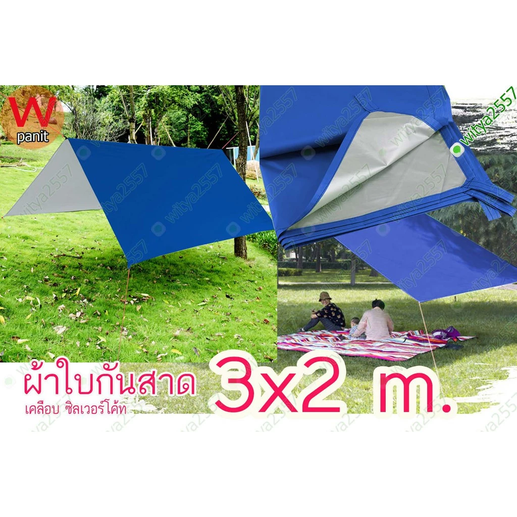 ผ้าใบฟลายชีตกันฝนกันแดด ผ้าTraffeta190T ขนาด 1.5 เมตร