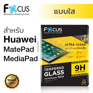 ฟิล์มกระจก เต็มจอ Focus Huawei MatePad Pro 10.8 T10s / Wifi 10.4 / MediaPad T5 โฟกัส กันรอย