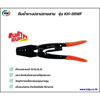 คีมย้ำหางปลาปลายสาย Wire Ferrule &amp; End Sleeve Crimping รุ่น KH-50WF(AWG4-1/0)Spotlight terminal crimping plier