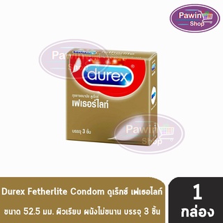 Durex Fetherlite ดูเร็กซ์ เฟเธอร์ไลท์ ขนาด 52.5 มม บรรจุ 3 ชิ้น [1 กล่อง] ถุงยางอนามัย ผิวเรียบ condom ถุงยาง